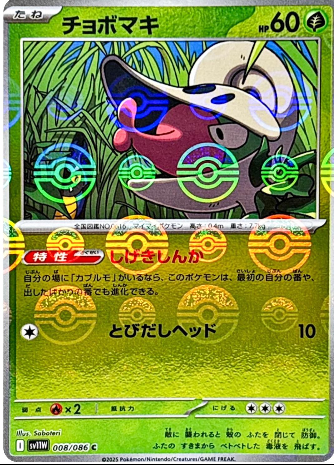 Japanese White Flare Shelmet [Poke-Ball] Pokémon card